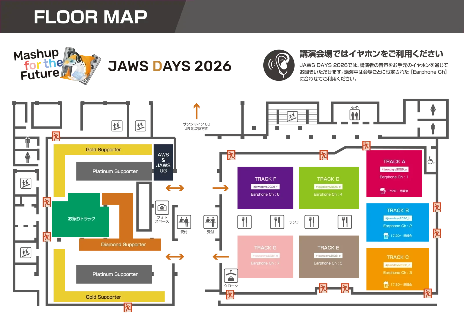 JAWS DAYS 2026 フロアマップ - 受付・各トラック・クローク等の配置図